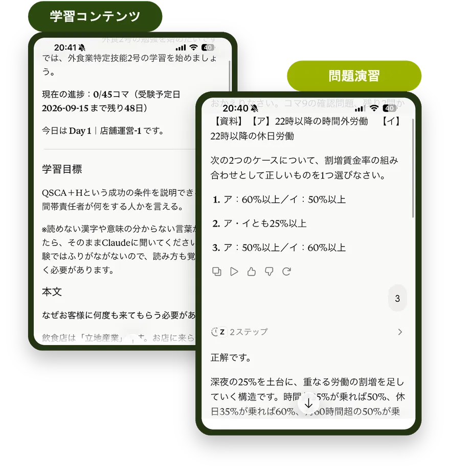スマートフォンでの利用イメージ。学習コンテンツの画面と問題演習の画面